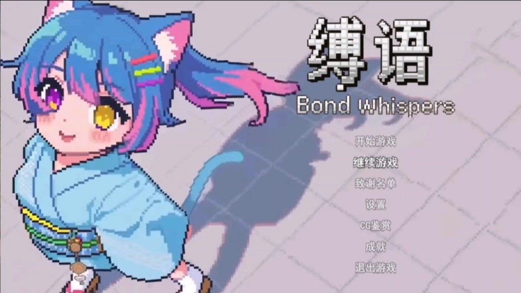 缚语BondWhispers版 场景演出 场景图 5